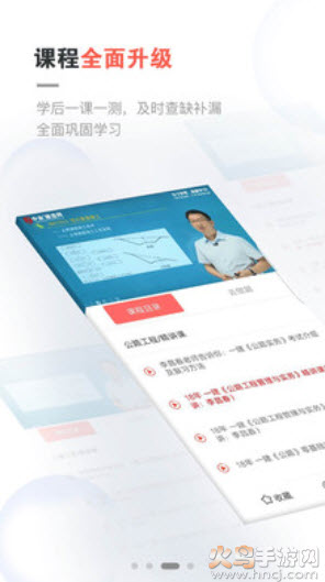 中业网校官方app