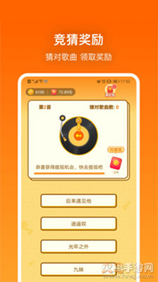 猜猜大师app