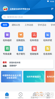 云南社科app