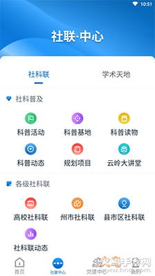 云南社科app