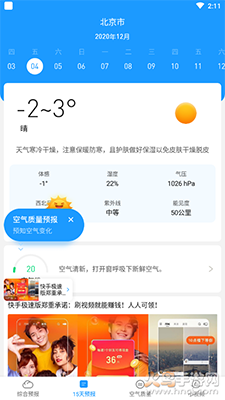365天气app去广告精简版