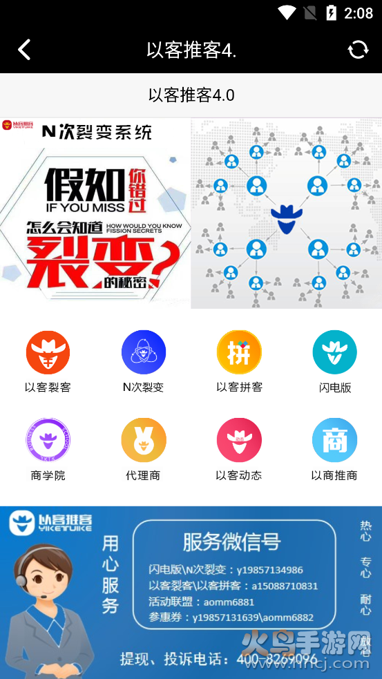 以客推客app