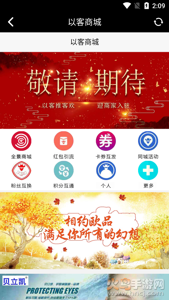 以客推客app