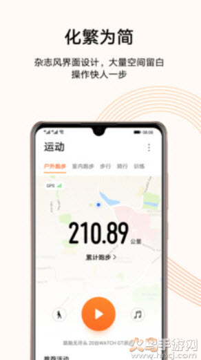 华为运动健康计步器下载app