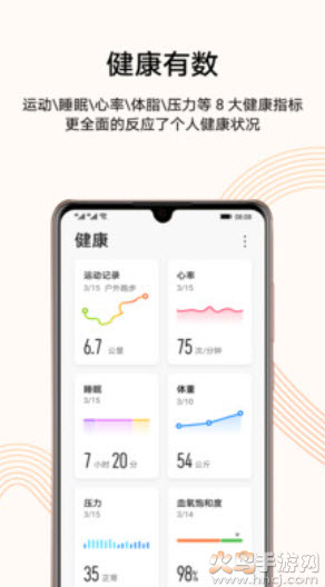 华为运动健康计步器下载app