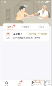 歧黄医官app