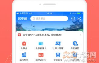 汉中通app