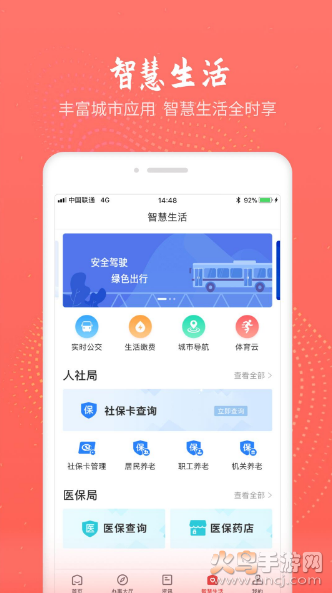 汉中通app