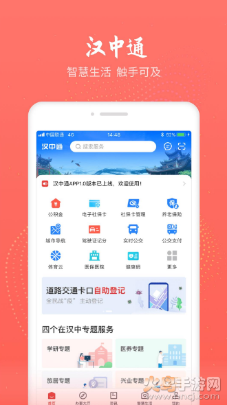 汉中通app