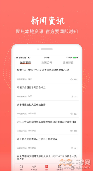 汉中通app