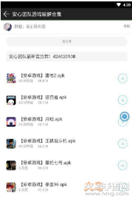 安心软件园app