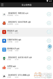 安心软件园app