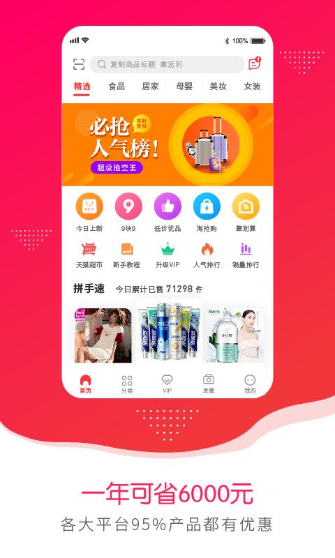 乐天聚购app