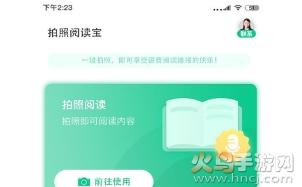 拍照阅读宝app