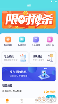 智投招聘app