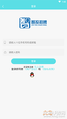 智投招聘app