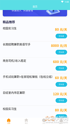 智投招聘app