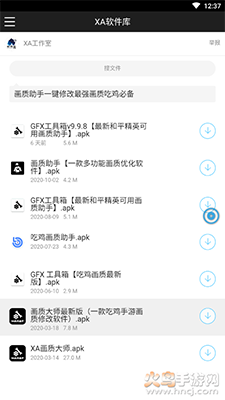 xa软件库app