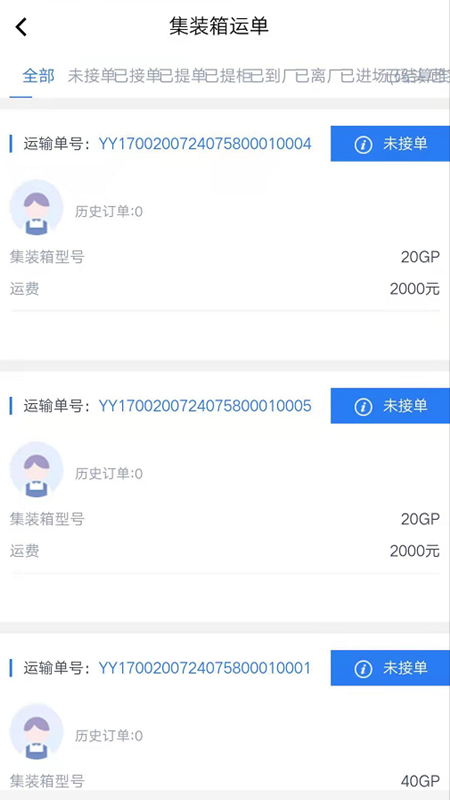 港集运货主app