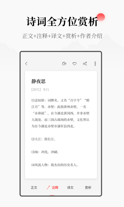 每日诗词app