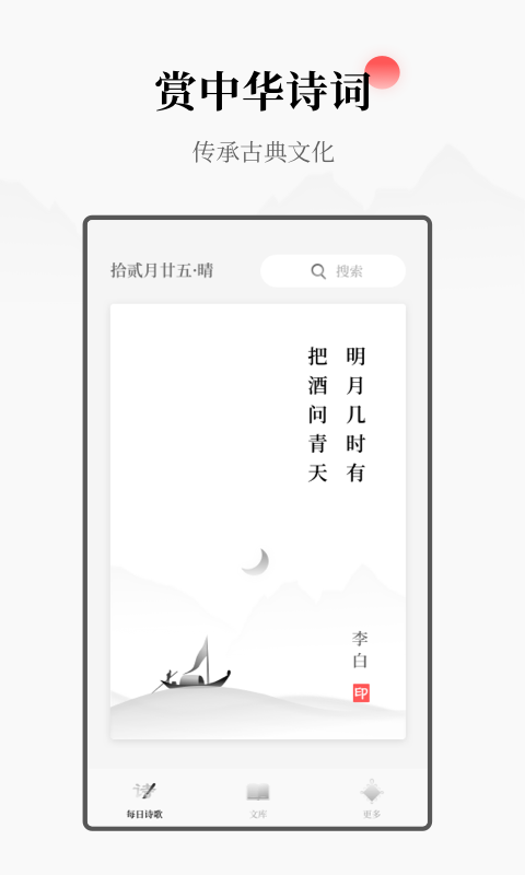 每日诗词app