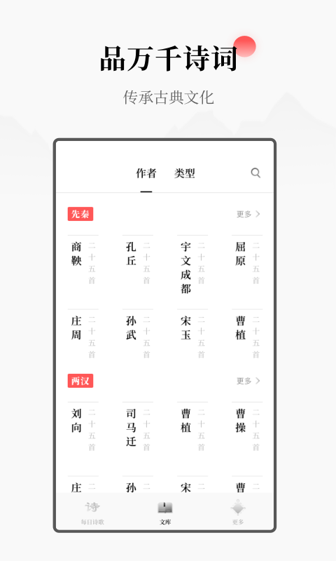 每日诗词app