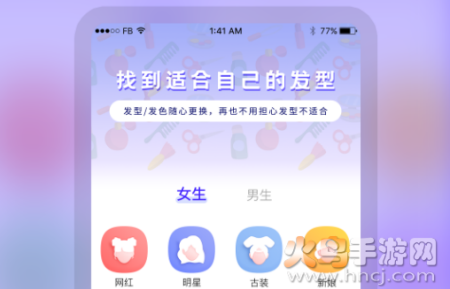 发型师app