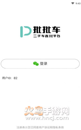 批批车app