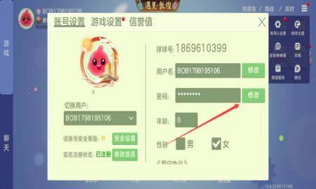 《球球大作战》密码修改方法