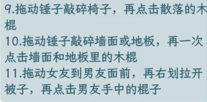 文字找茬大师找棍子找到男友的1万根棍子怎样通关 通关攻略