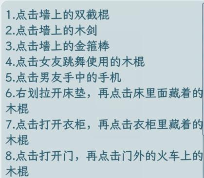 文字找茬大师找棍子找到男友的1万根棍子怎样通关 通关攻略