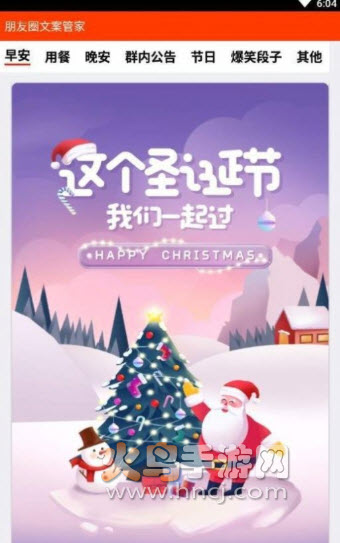 朋友圈文案管家app