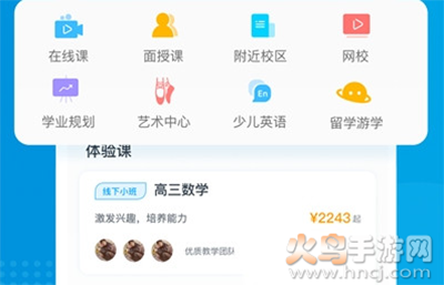 新文达网校app官网版