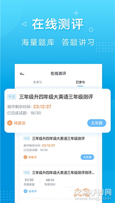 新文达网校app官方版