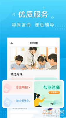 新文达网校app官方版