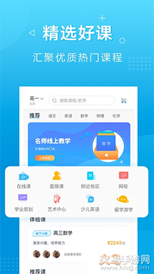 新文达网校app官方版