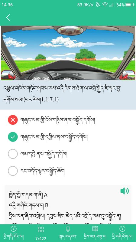 藏文学车证驾考通app