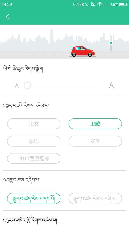 藏文学车证驾考通app