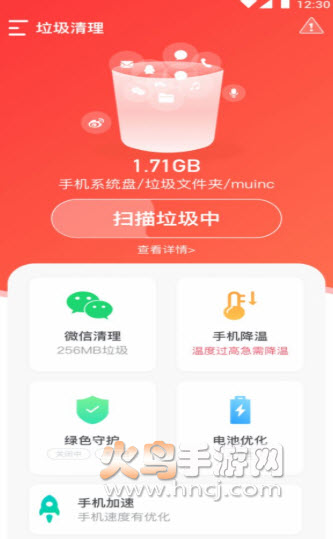 垃圾净化助手app