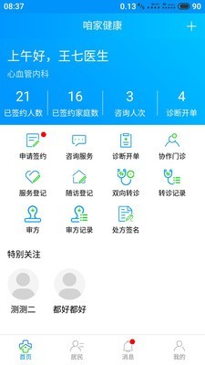 健康医生医生版app