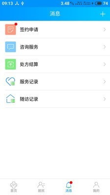 健康医生医生版app