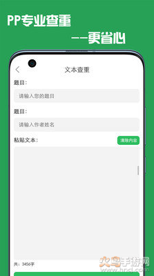 pp论文查重检测软件手机版