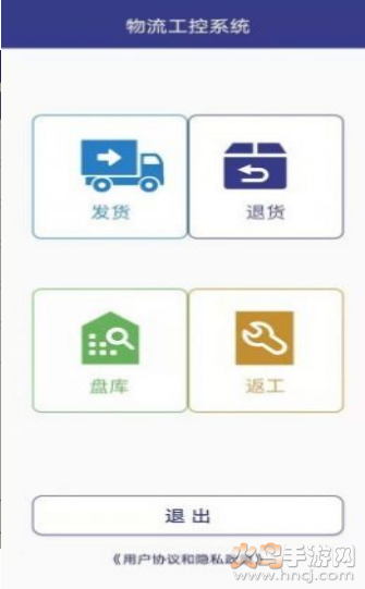 中质物联app