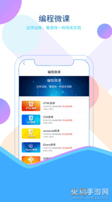 前端学院app最新版