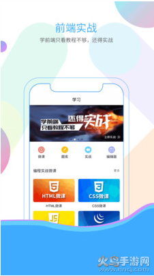 前端学院app最新版