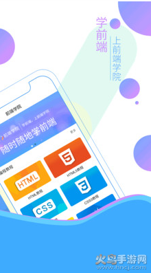 前端学院app最新版