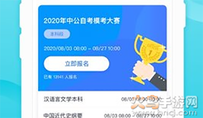 中公自考官网app