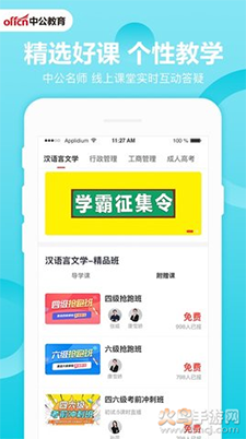 中公自考官方app