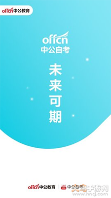 中公自考官方app