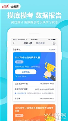 中公自考官方app